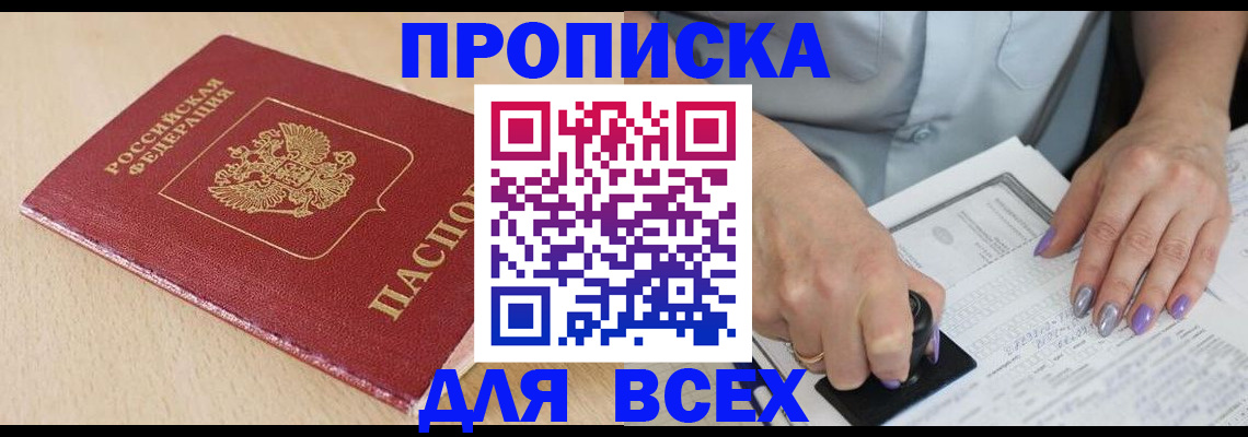 временная регистрация в квартире в Баймаке