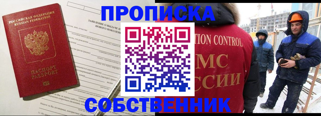 временная регистрация поиск в Баймаке
