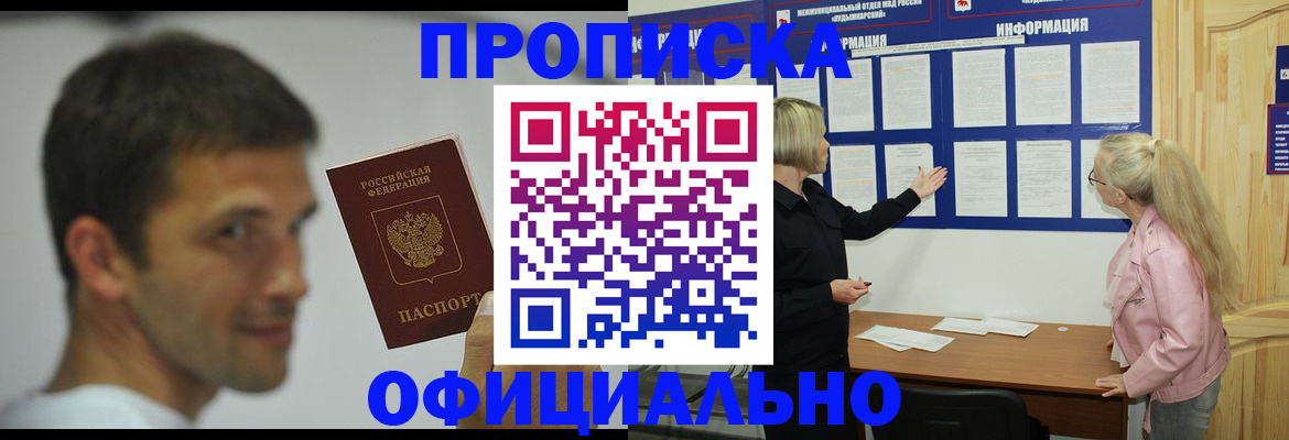 прописка в квартире в Баймаке