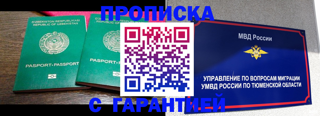 прописка ребенка в Баймаке
